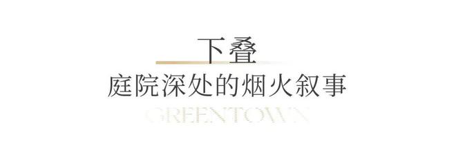 城溪径恒庐售楼处电话：顶奢生活之选不朽情缘网站十月双节百度热搜 @绿(图10)